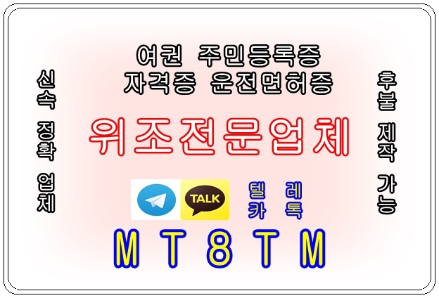 경력증명서위조✡️텔레✡️MT8TM✡️수능성